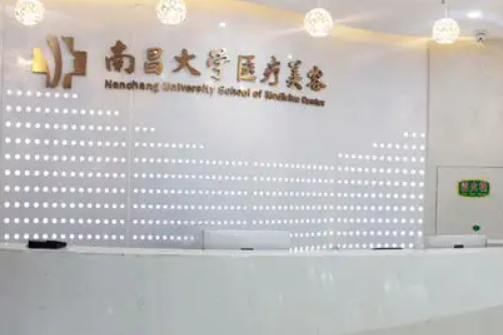 南昌大学附属医院整形美容中心，专业医生操作_案例分享