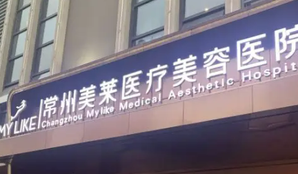 常州美莱医学美容医院，隆鼻案例分享