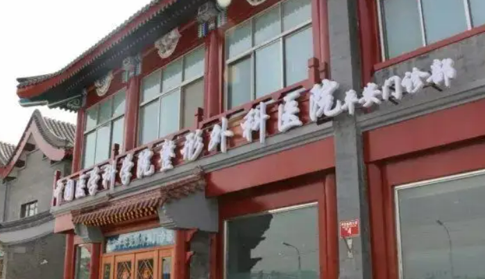北京八大处整形医院