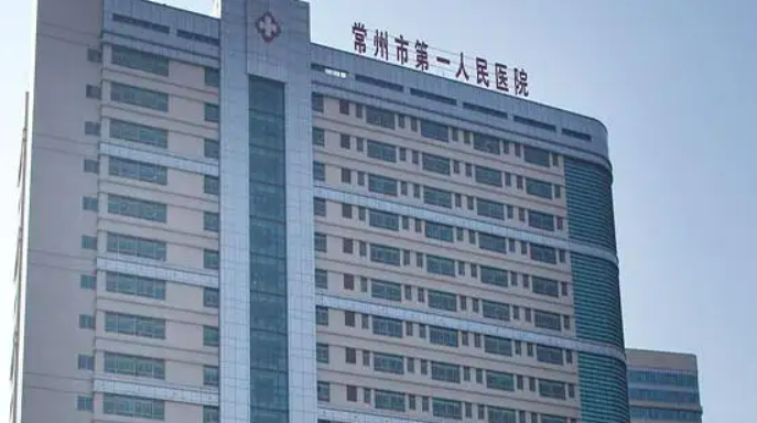 常州人民医院整形中心