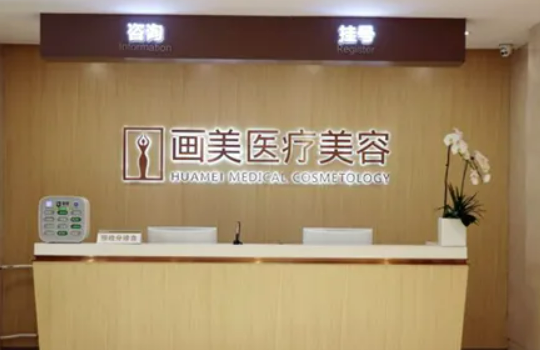 北京画美美容医院隆胸怎么样？实力医生推荐+费用参考