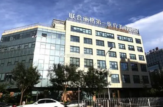 北京联合丽格医疗美容医院假体隆鼻都有哪些注意，快来关注一下