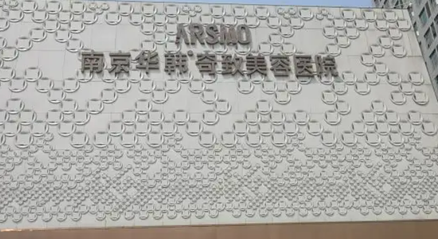 南京华韩奇致美容医院，甄选口碑医生&隆胸手术案例详情