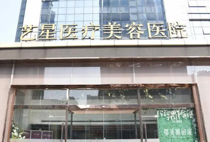 济南艺星整形医院案例分享，内附价格表参考
