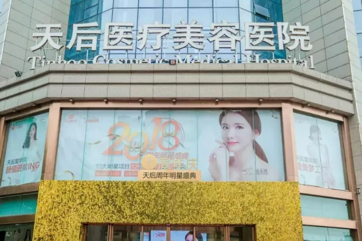 郑州天后医疗美容医院做鼻子好吗？案例及价目表