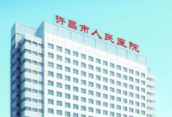 许昌人民医院整形外科怎么样？详细信息公开
