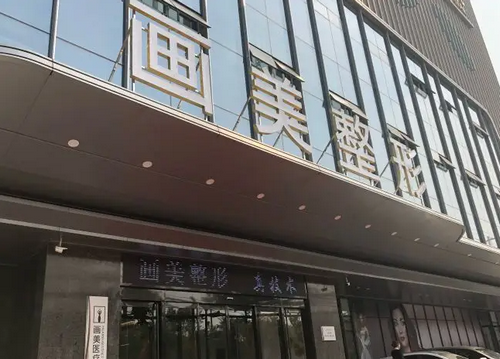 成都画美医疗美容医院隆胸整形，内附医院信息+案例
