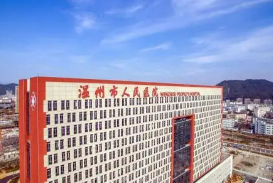 温州市人民医院整形科专业信息分享加案例