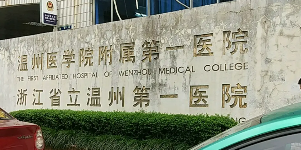 温州医学院附属医院整形外科好不好，术后案例分享