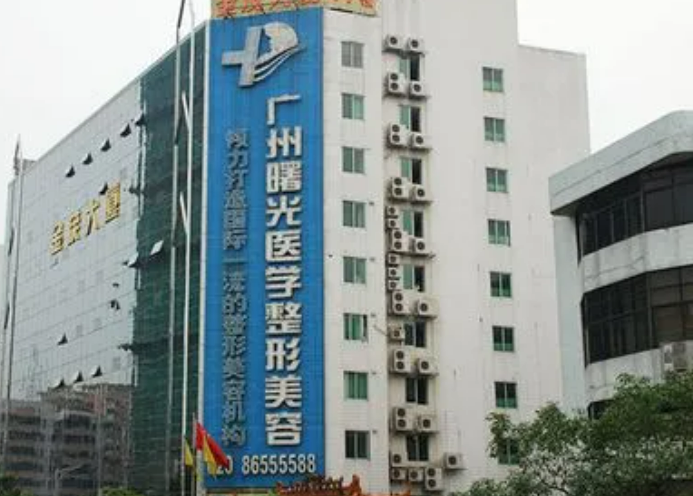 广州曙光整形美容医院果怎么样，刘永波做颌角口碑突出