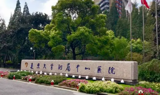 上海复旦大学附属中山医院整形外科整形果，医院值得信赖