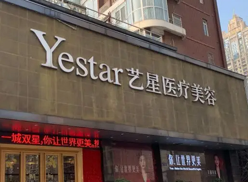 北京艺星医疗美容医院隆鼻整形怎样，医院信息分享