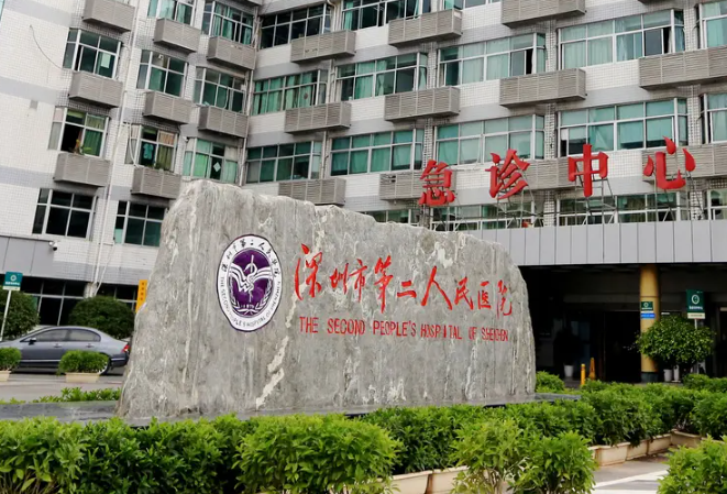 深圳市第二人民医院口腔科怎么样?科室信息，实力医生资料