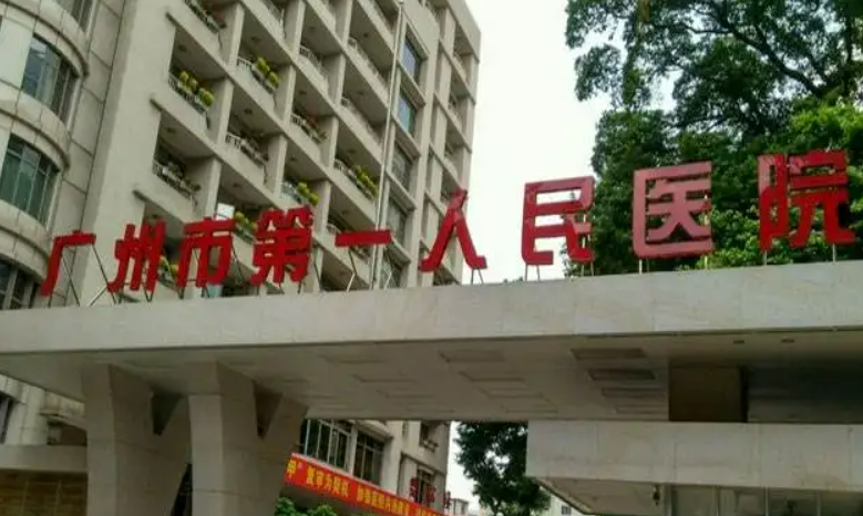 广州市第一人民医院烧伤科在哪？李松泽主任介绍_地址路线可查