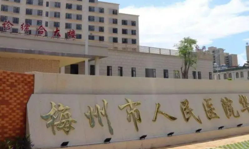 梅州市人民医院烧伤整形科隆胸果测评，机构信息及案例参考