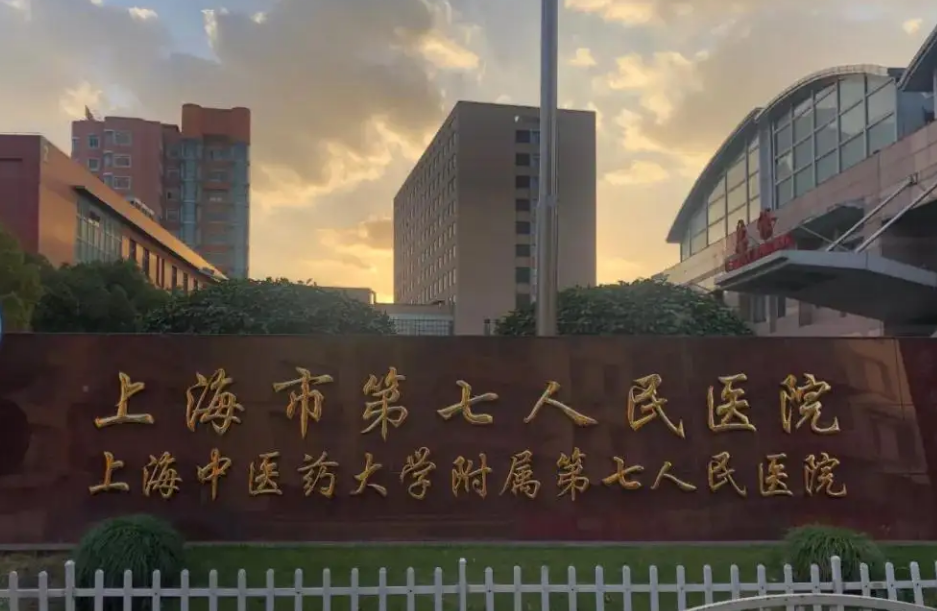 上海市第七人民医院烧伤整形科烧伤美容如何？医生口碑|祛疤案例一览