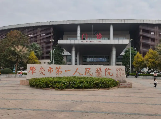 肇庆市第一人民医院整形美容中心技术怎么样？门诊时间_详情展开