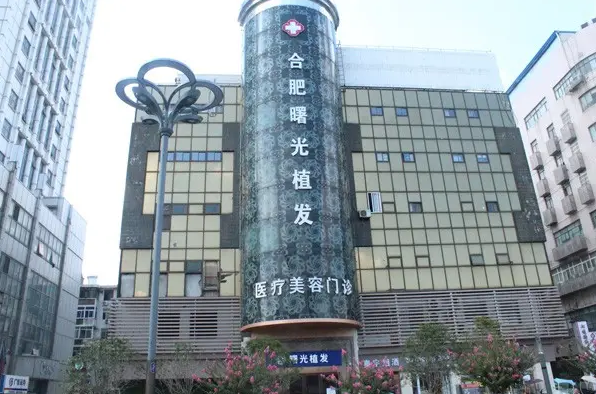 合肥曙光植发医院是正规吗？发际线种植案例分享