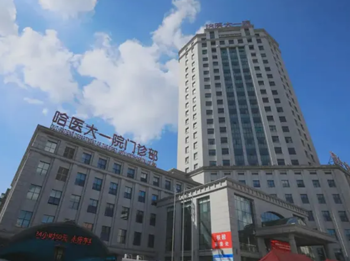 哈医大一院整形美容外科嫩肤做的怎么样？医院技术靠谱吗？