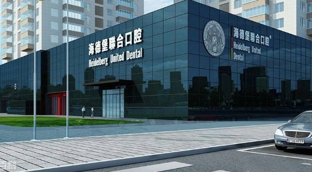 北京海德堡联合口腔医院牙齿矫正，医院信息+案例分享