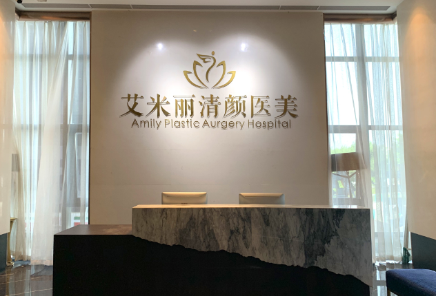 成都艾米丽整形医院怎么样？隆胸案例+医生实力概况