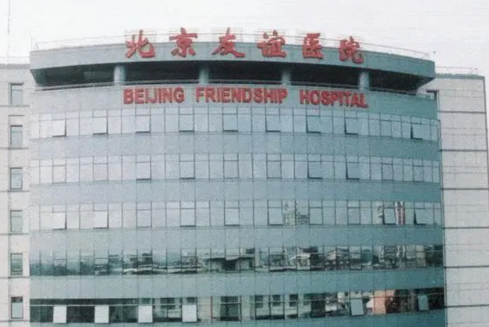 北京友谊医院整形美容科实力怎么样？口碑点评_案例公布