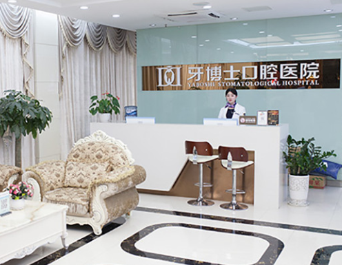 重庆牙博士口腔医院牙齿矫正价格?医院介绍/案例果