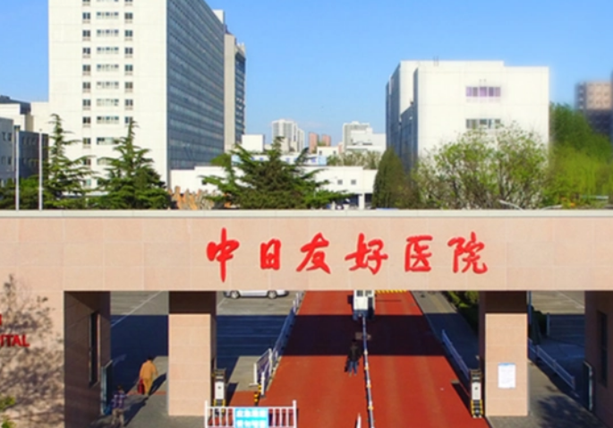 中日友好医院整形外科做整形手术果怎么样？相关案例和问答分享