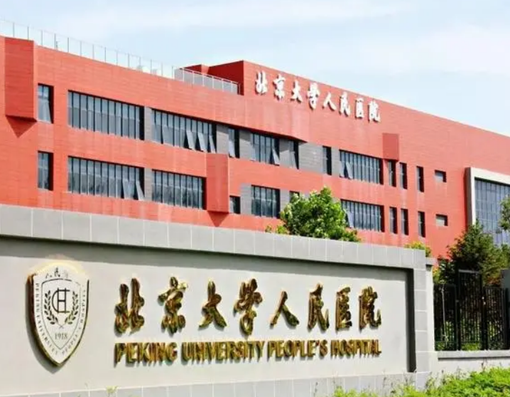 北京大学人民医院整形美容科口碑简介|隆胸案例一览|