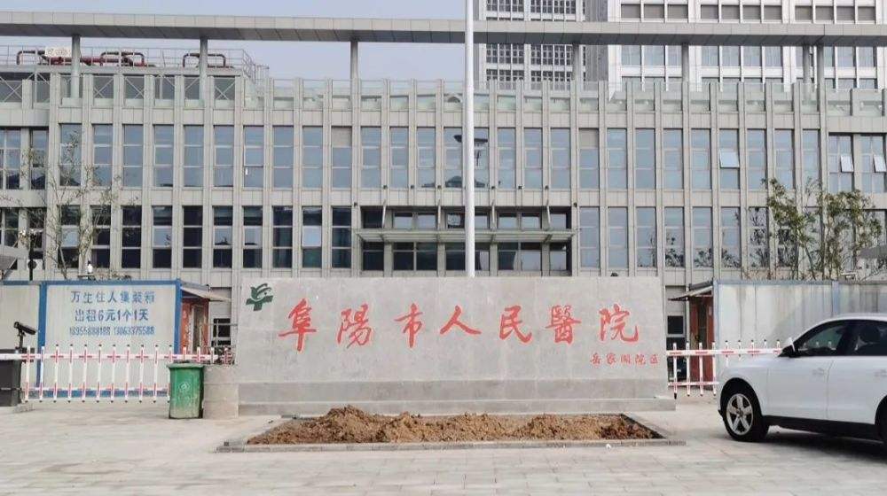 阜阳市人民医院整形科怎么样？医生坐诊时间|案例分享