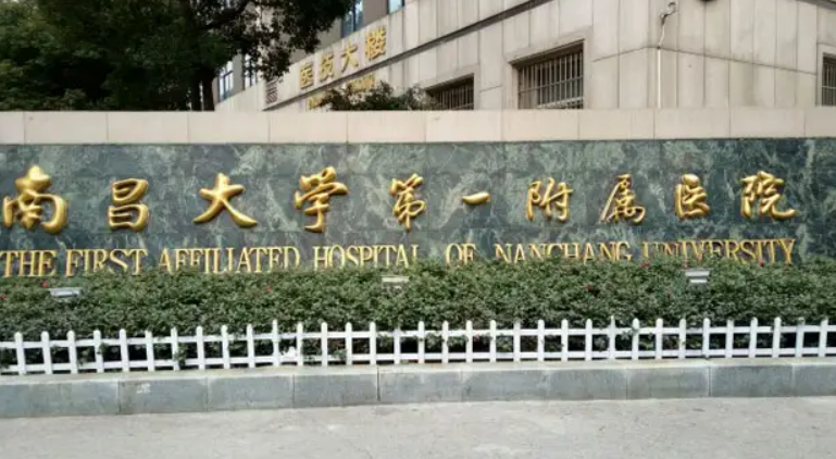南昌一附医院整形科水平如何?主任门诊信息公开__路线可查