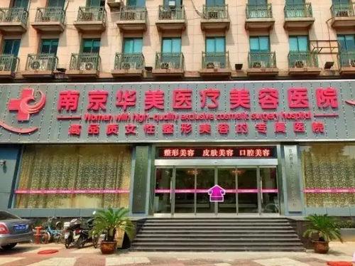南京华美整形美容医院耳软骨隆鼻整形手术果怎么样？内附相关整形问答