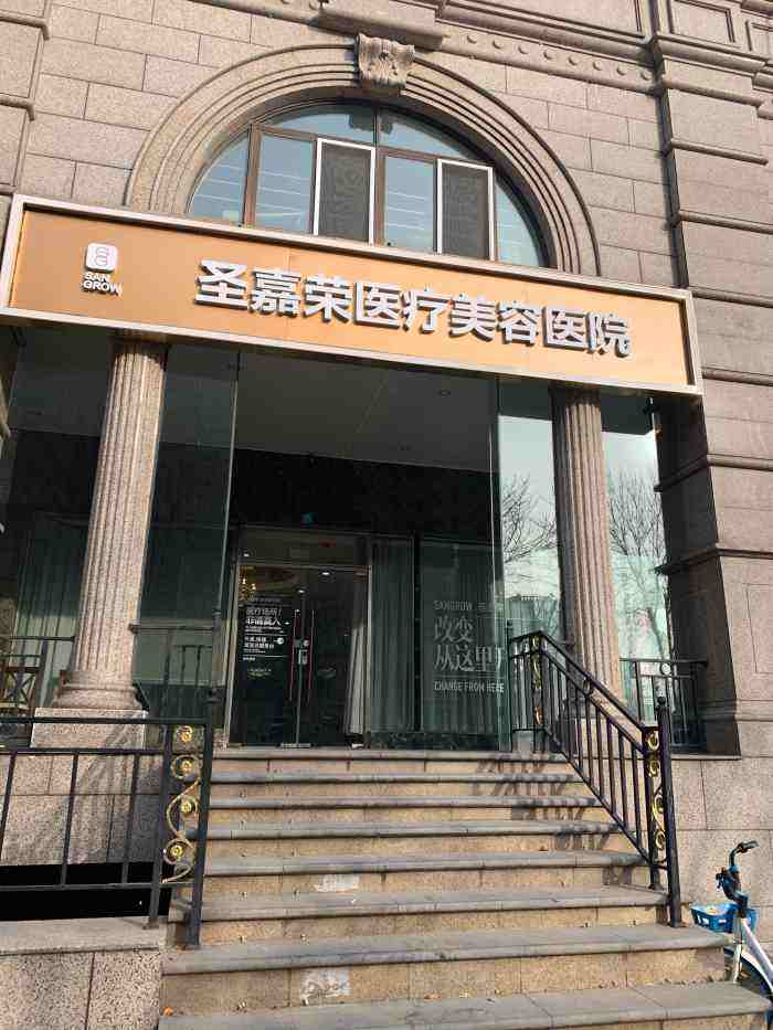 北京圣嘉荣整形美容医院怎么样？实力医院推荐~