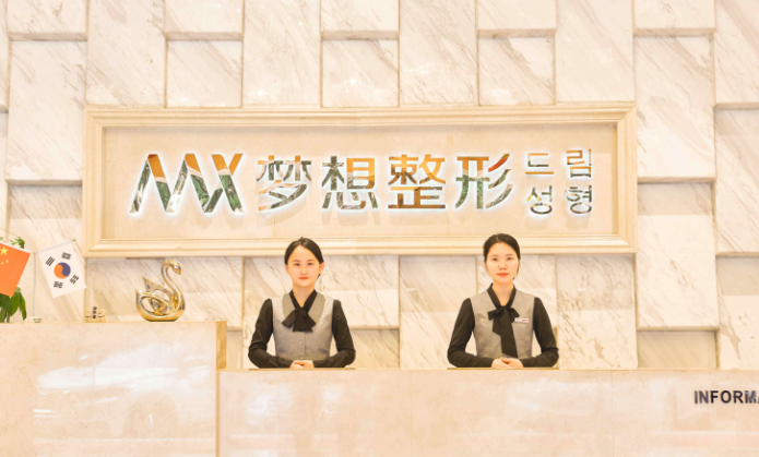 南宁梦想整形医院是正规医院吗？假体隆胸案例分享+实力医生介绍