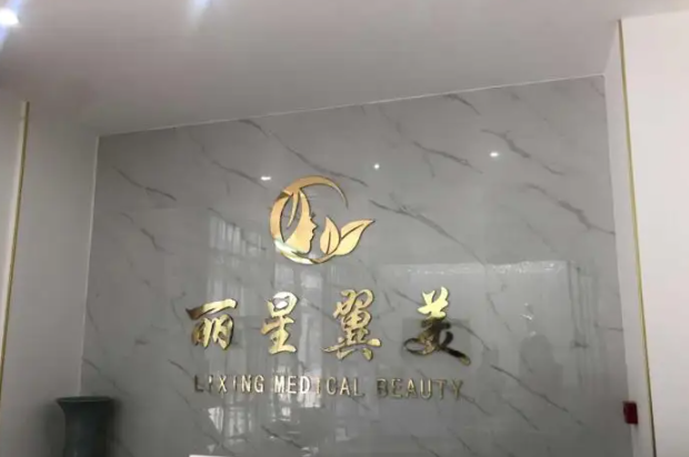 北京丽星翼美魏志香眼修复怎么样?医生资料|术后体验感受参考