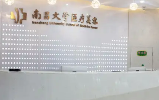南昌大学医疗美容整形怎么样，医院门诊信息__案例分享