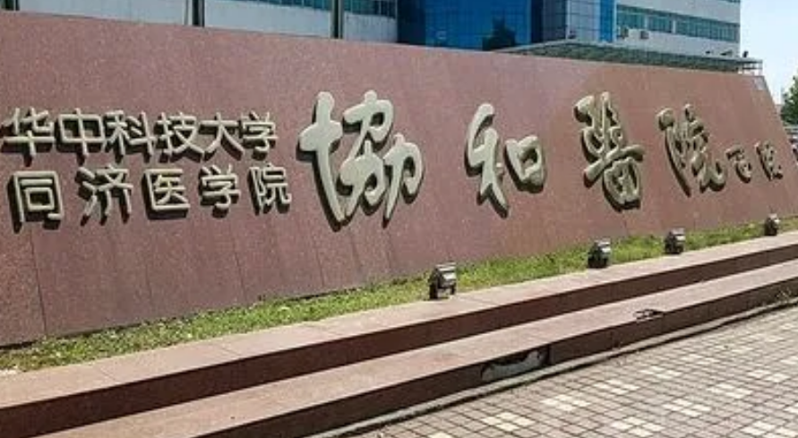 华中同附属协和医院整形外科医美预约，江成鸿主任门诊时间_案例分享