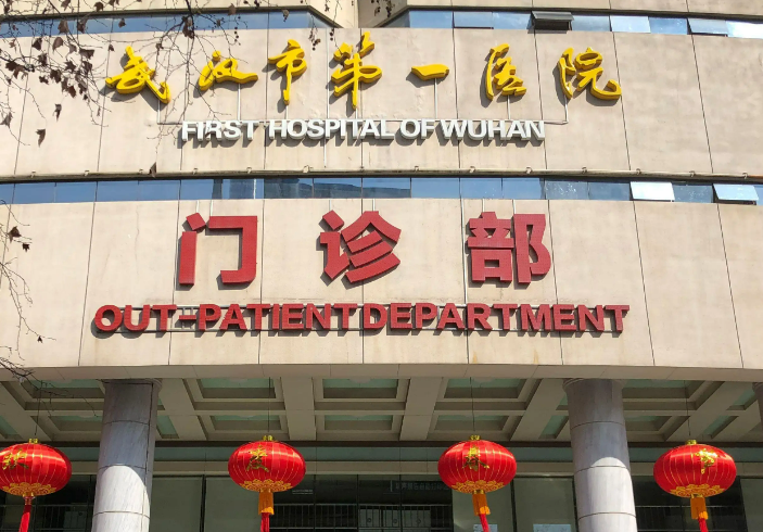 武汉第一医院整形科是外包吗？吴闯主任介绍_地址路线可查
