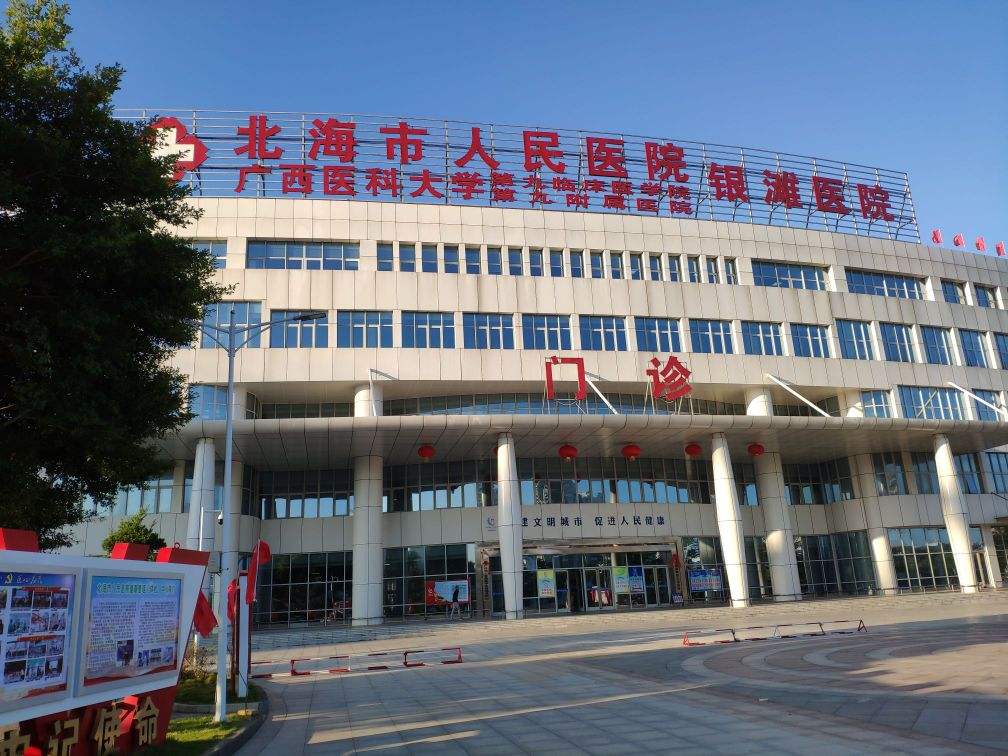 北海市人民医院整形科，医生技术各有特色