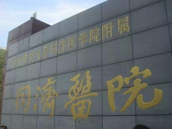 武汉同济医院隆胸手术，实力医院值得信赖