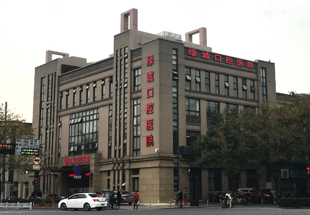 杭州绿城口腔医院电话是多少？种植牙案例|牙医信息详情