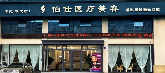 烟台伯仕医疗美容吸脂多少钱？医院内部资料/案例反馈