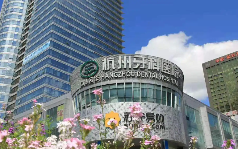 杭州牙科医院牙齿矫正费用参考|医院医生信息及正畸果反馈