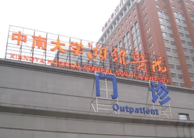 湘雅附一整形美容科是外包的吗？门诊信息及详细地址一览