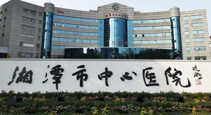 湘潭市中心医院烧伤创疡整形外科医生有哪些？医院及医生详细信息一览