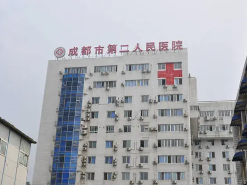成都市第二人民医院医疗美容科贵不贵？吸脂案例附整形问答