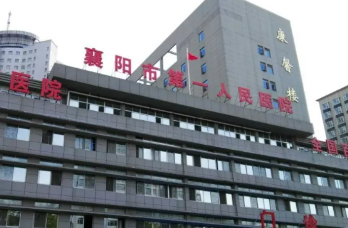 襄阳市第一人民医院医疗美容科怎么样？整形案例__医生详细介绍