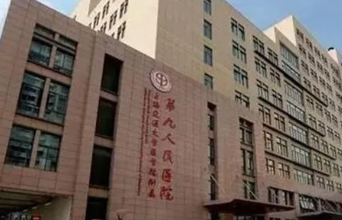 上海第九人民医院北部院区是公立医院吗？详情查看去眼袋案例/附项目问答