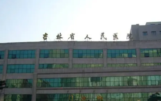 吉林省人民医院烧伤整形科怎么样？关小康门诊时间_以及隆鼻相关问答
