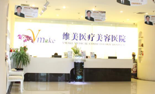 天津维美医疗美容医院双眼皮价格，医院实力和术后反馈综合考量